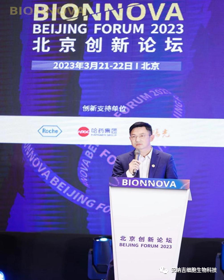 “把握创新趋势”【BIONNOVA 北京创新论坛】