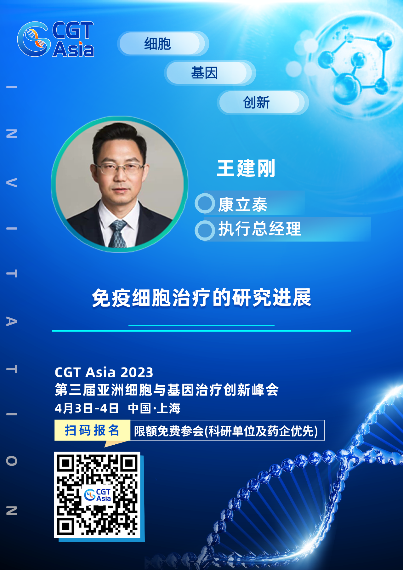 为科学生命技术的开展赋能助力，Ebpay确认出席CGT Asia 2023并由康立泰王建刚博士带来精彩演讲